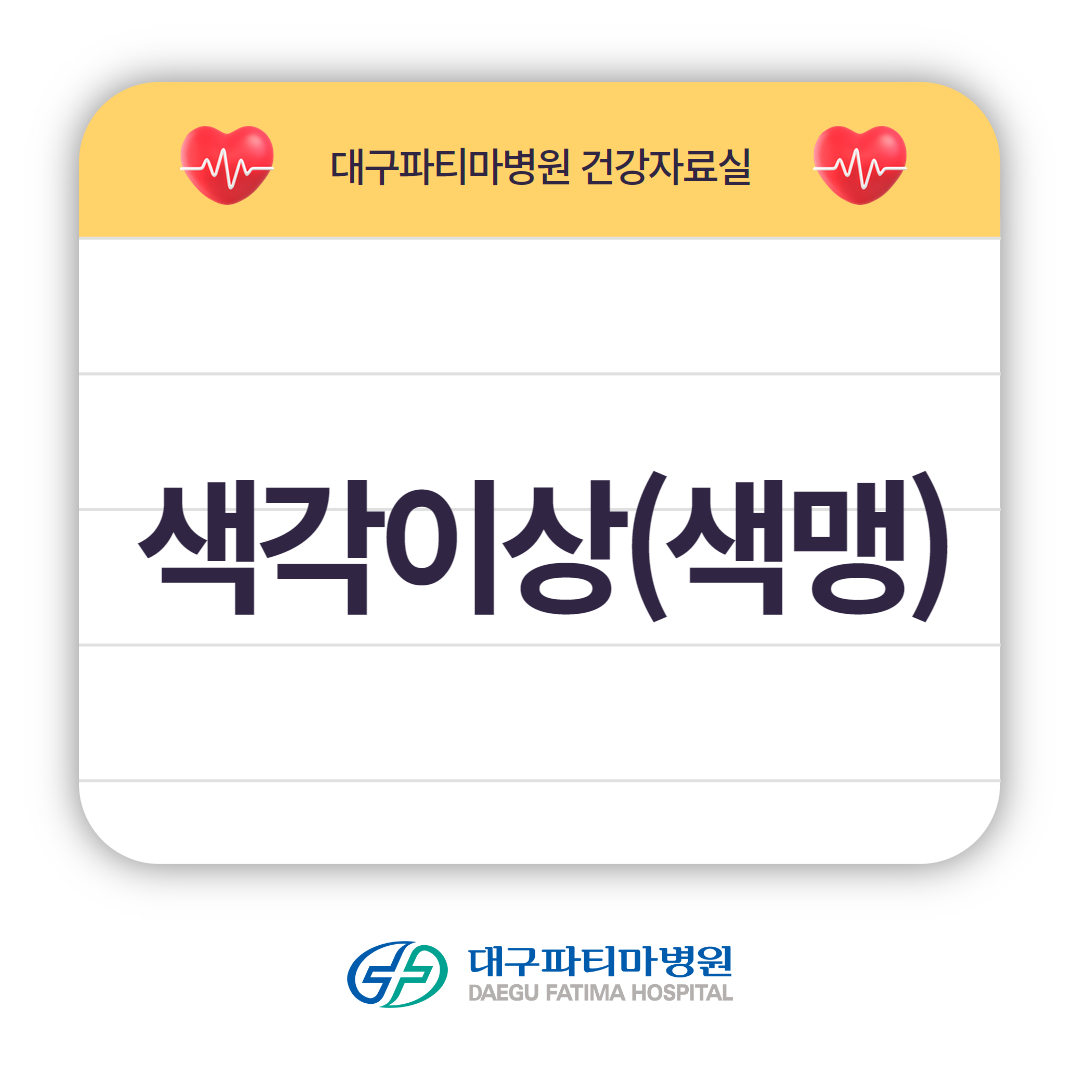 색각이상(색맹) 관련이미지